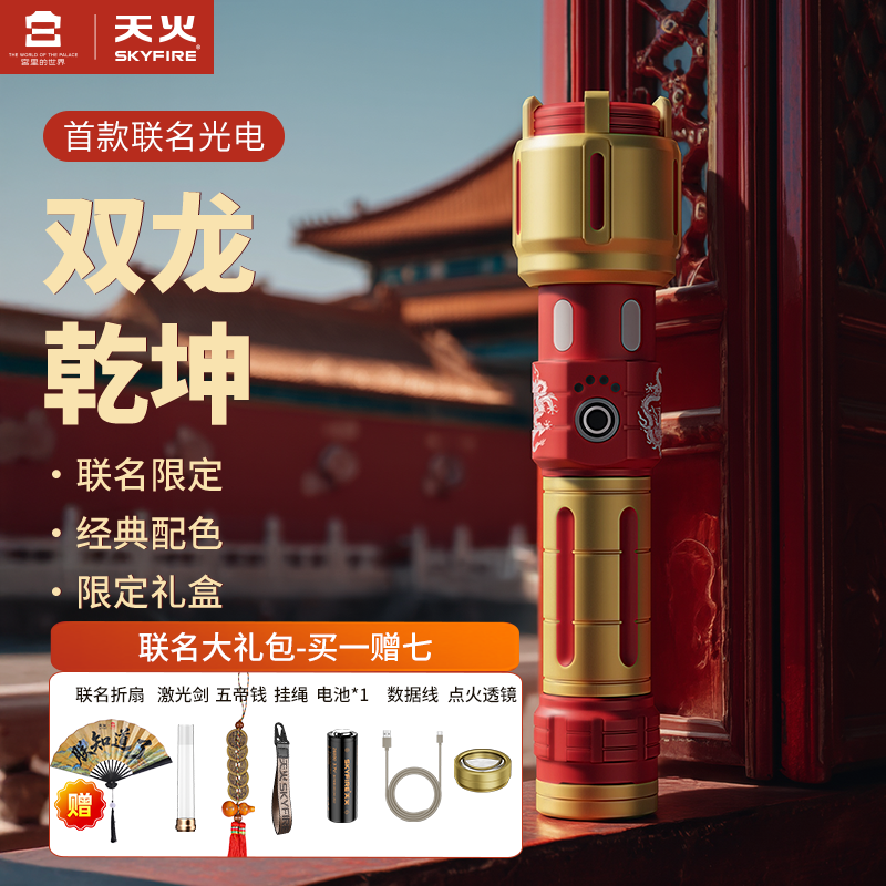 宫里的世界乾坤天宫户外手电筒礼盒经典配色联名限定礼物露营电筒,节庆用品/礼品,创意礼盒/礼品套组,淘宝优惠券,粉丝福利购,淘宝优惠卷