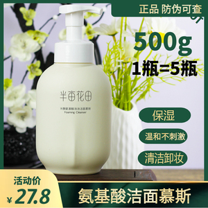 半亩花田氨基酸洗面奶慕斯毛孔