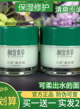 相宜本草八倍凝水霜清爽