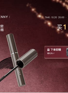睫毛膏浓密纤长卷翘防水睫毛膏