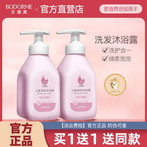 贝德美洗发沐浴露儿童洗发沐浴露二合一宝宝洗护洗发水洗护温和