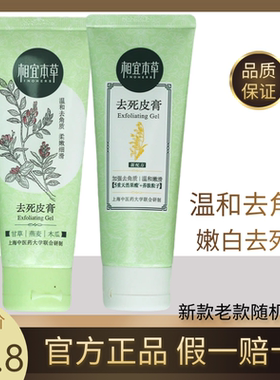 宜本草去死皮膏面部官网正品