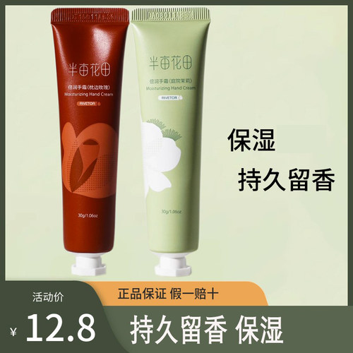 半亩花田护手霜女手膜保湿留香