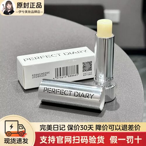 2支装】完美日记润唇膏正品学生轻盈养护润唇膏保湿滋润防死皮