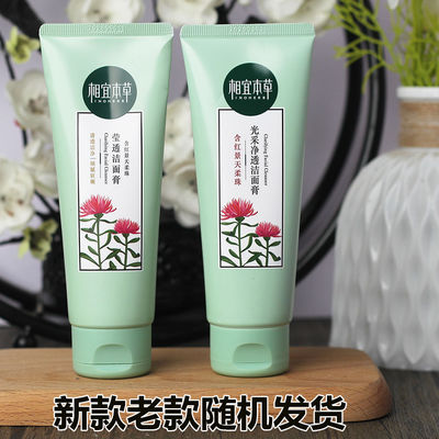 相宜本草洗面奶红景天幼白洁面膏面部女清洁去油温和不刺激
