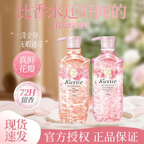 蔻斯汀沐浴露双舱洗发水官方沐浴液旗舰花瓣店樱花沐浴露沐浴乳