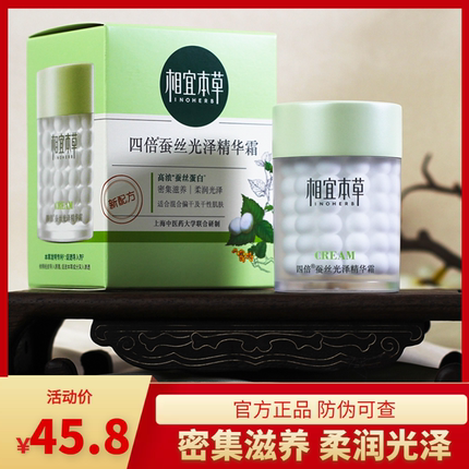 正品 相宜本草四倍蚕丝多萃凝白丝蛋白莹润精华霜面霜60G保湿