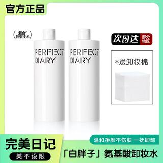 日记卸妆水氨基酸眼唇脸三合一脸部温和官方官网店敏感肌