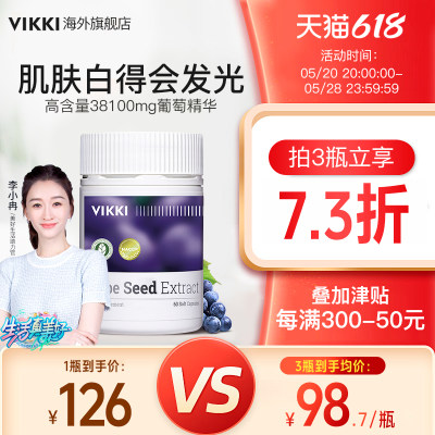 进口葡萄籽粉VIKKIopc花青素