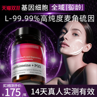 德维奇VIKKI麦角硫因PQQ精华口服美容胶囊驻颜年轻态官方旗舰店