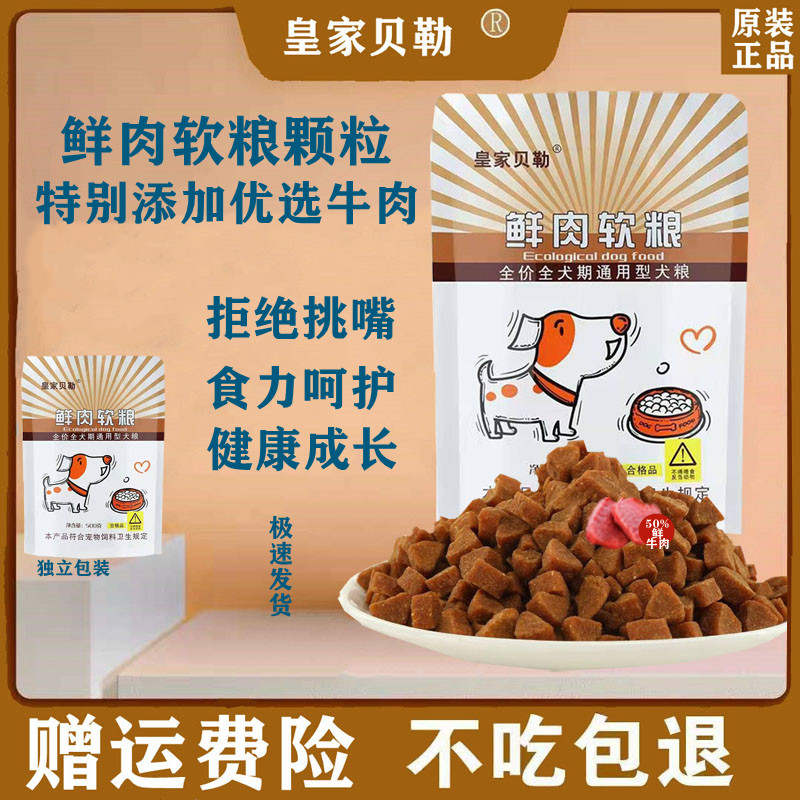 宠物狗粮鲜肉软粮湿粮营养配方泰迪比熊粮小型犬成犬幼犬老年犬挑