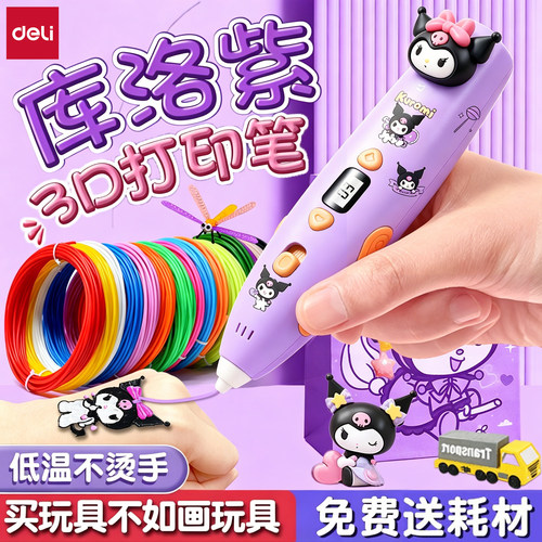 得力3D打印机笔儿童款