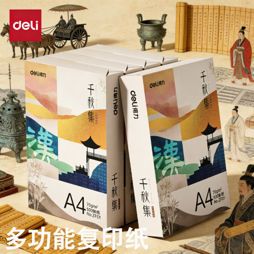 得力加厚国风a4打印纸