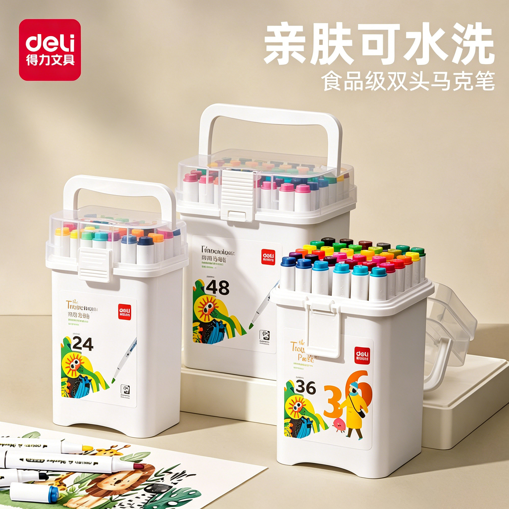 得力马克笔水性彩色水彩笔