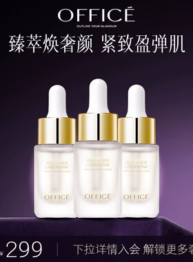 欧菲姿紧致奢颜精萃液安瓶原液补水保湿提亮肤色面部肌底精华套装