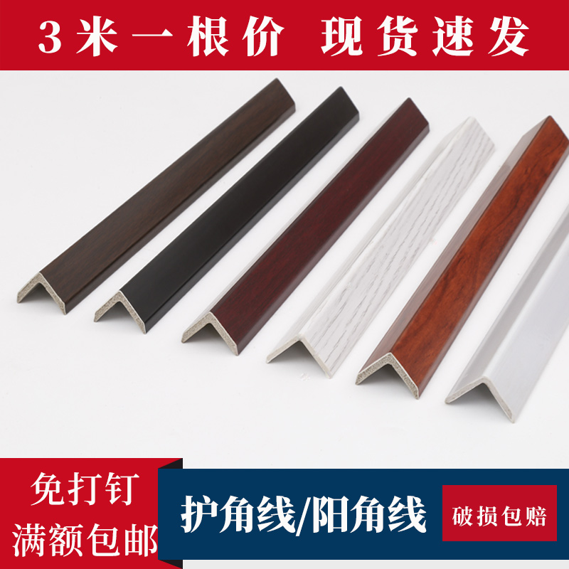 阳角线装饰条瓷砖客厅免打孔