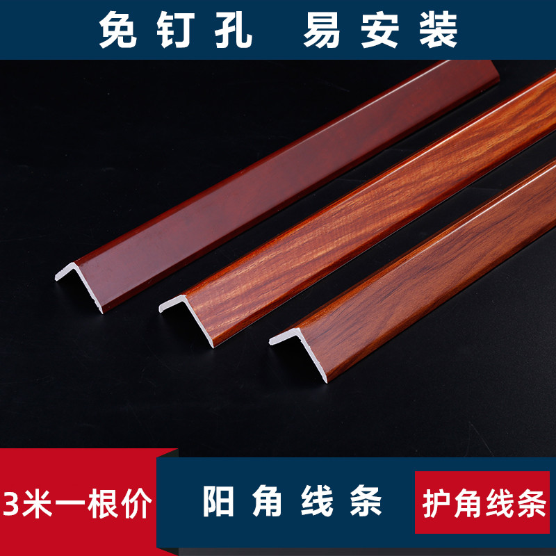 护角条阳角墙角pvc装饰条防撞条