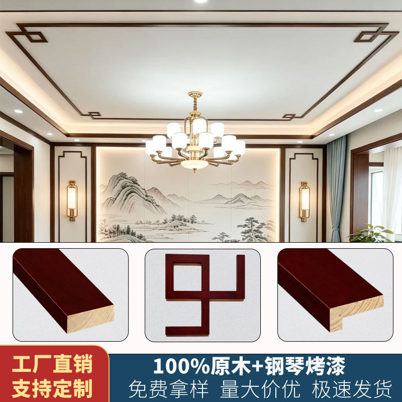 新中式吊顶装饰线条平板实木线条客厅背景墙边框L线阴角顶角花格