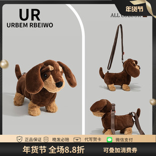 UR包包女赵露思同款腊肠狗包包可爱毛绒公仔玩偶礼物单肩斜挎包包