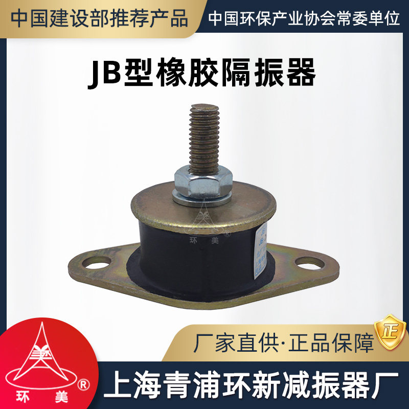 环美jb橡胶隔振器机械仪器仪表汽油柴油机胶垫减震垫上海青浦环新