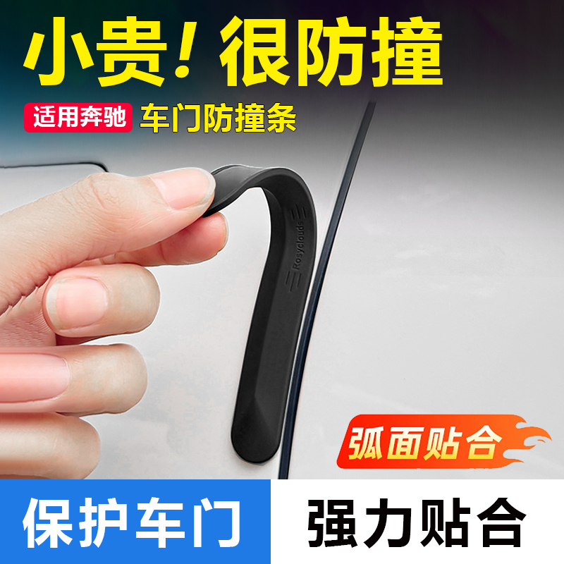 奔驰车门防撞条E300L GLC门把手防护透明C260L装饰车内用品A200L