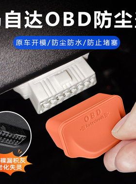 马自达3昂克赛拉CX5CX30EZ6CX50CX8诊断接口OBD硅胶保护盖防尘罩