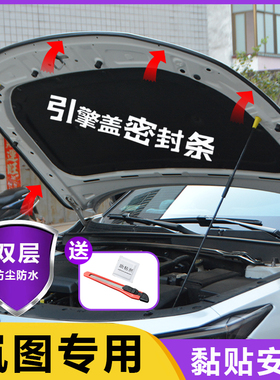 适用岚图梦想家机盖密封条free追光iLand隔音防水防尘密封条装饰