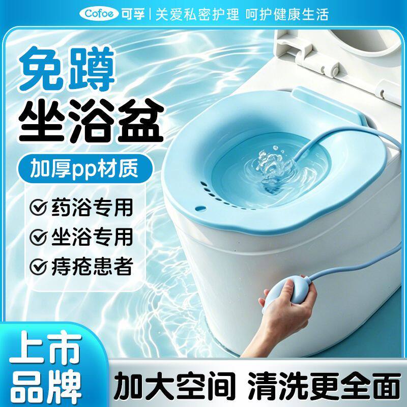 马桶坐浴盆免蹲孕妇产后