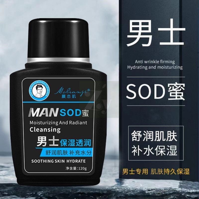 sod蜜男士专用面霜秋冬季皮肤干燥起皮补水保湿擦脸油男生护肤品
