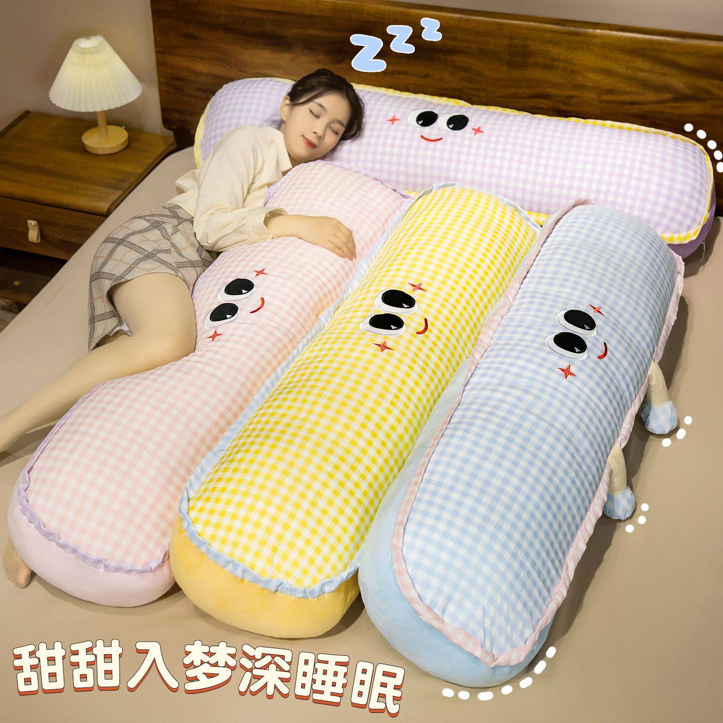 可爱格子布抱枕长条夹腿