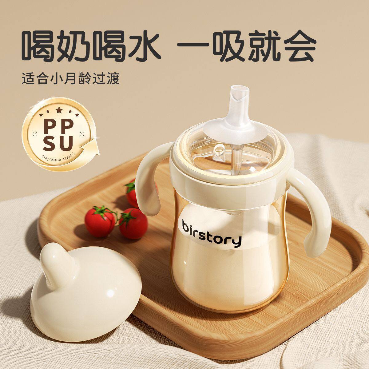 婴幼儿鸭嘴杯PPSU防呛直