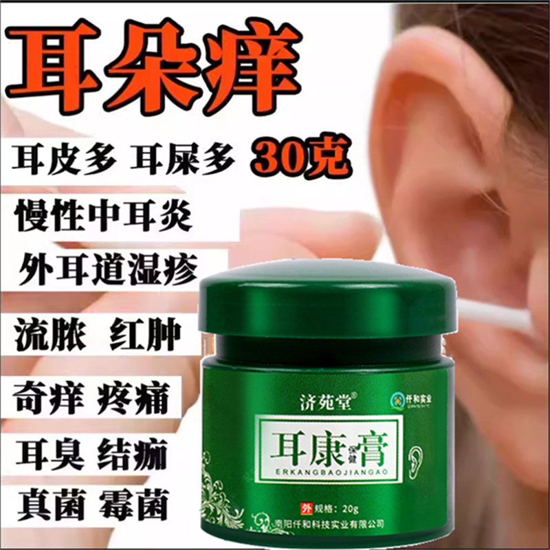 耳朵痒止痒抑菌中耳炎外耳道