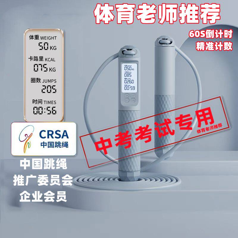 电子计数跳绳中考专用初