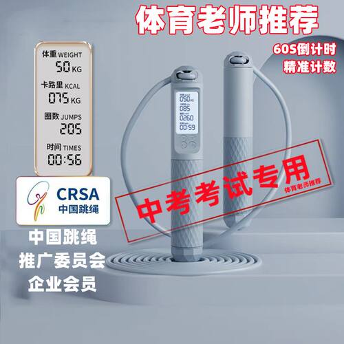电子计数跳绳中考专用初