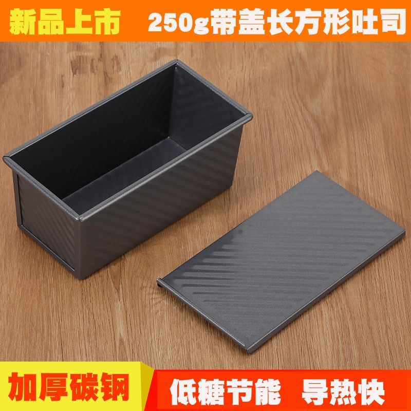 250克吐司模具带盖长方图片