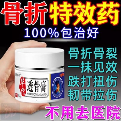 骨折骨裂恢复药跌打损伤活血化瘀伤筋动骨消肿止痛全身可用特效膏