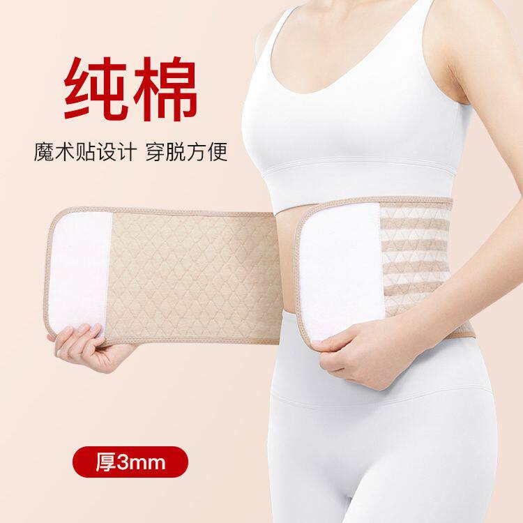 纯棉护腰带保暖女士腰腹