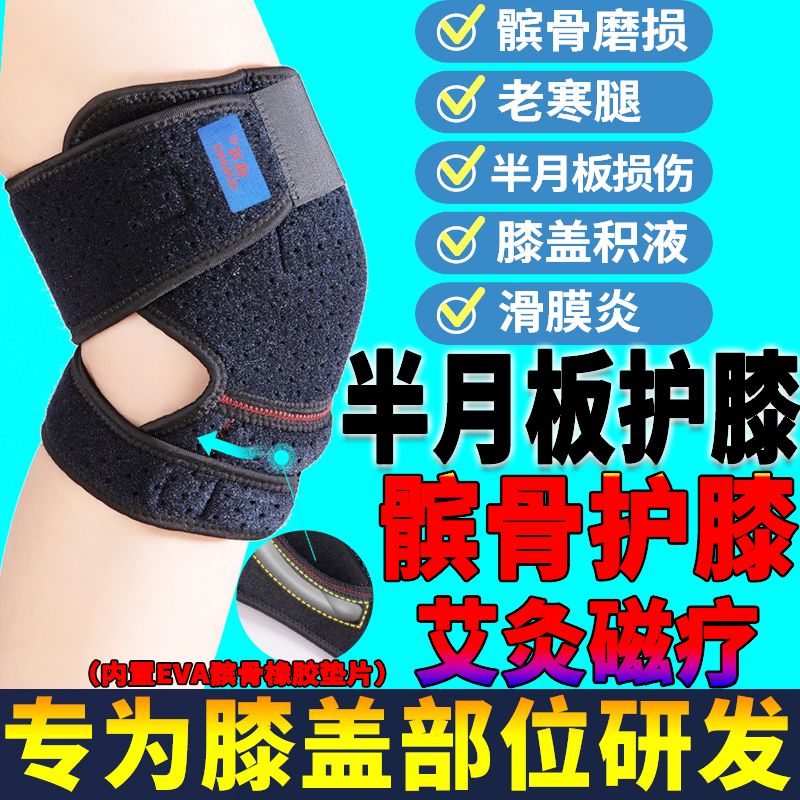 髌骨半月板护膝保暖老寒