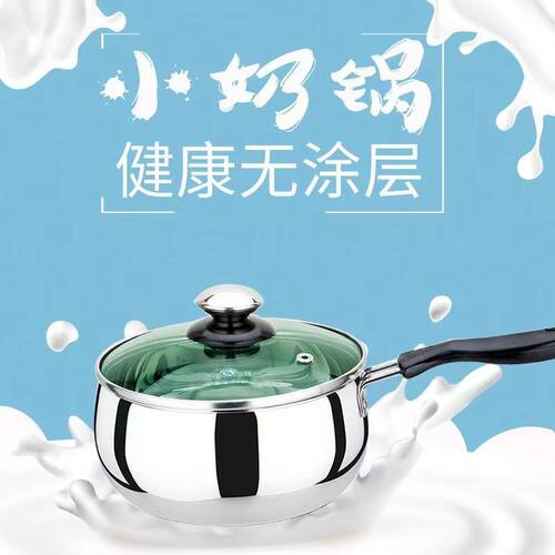 不锈钢热奶锅 宝宝辅食早餐煮蛋锅 电磁炉通用泡面小汤锅