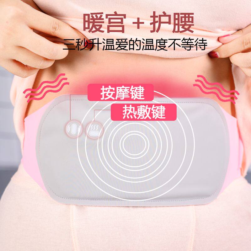 暖宫护腰带情人节礼物女