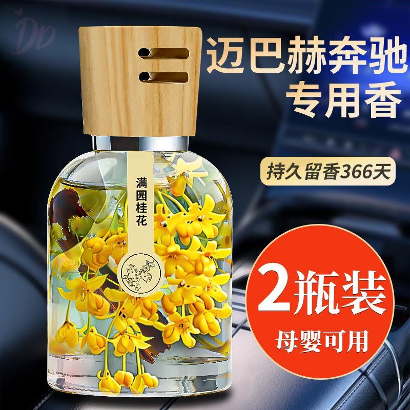 车载香薰2026新款汽车内专用高级档感男女士持久留淡香水桂花摆件