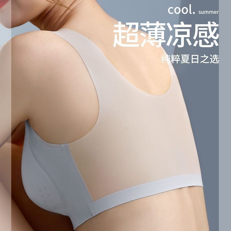 夏季超薄冰丝无痕上托内