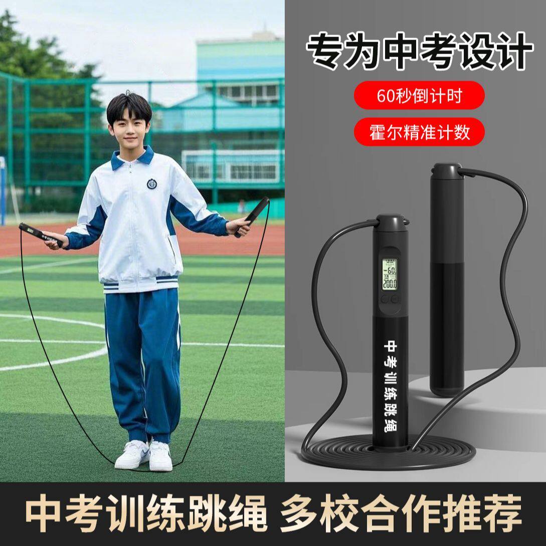 学生中考训练跳绳计数可