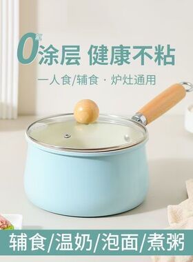 陶瓷奶锅不粘锅婴儿宝宝