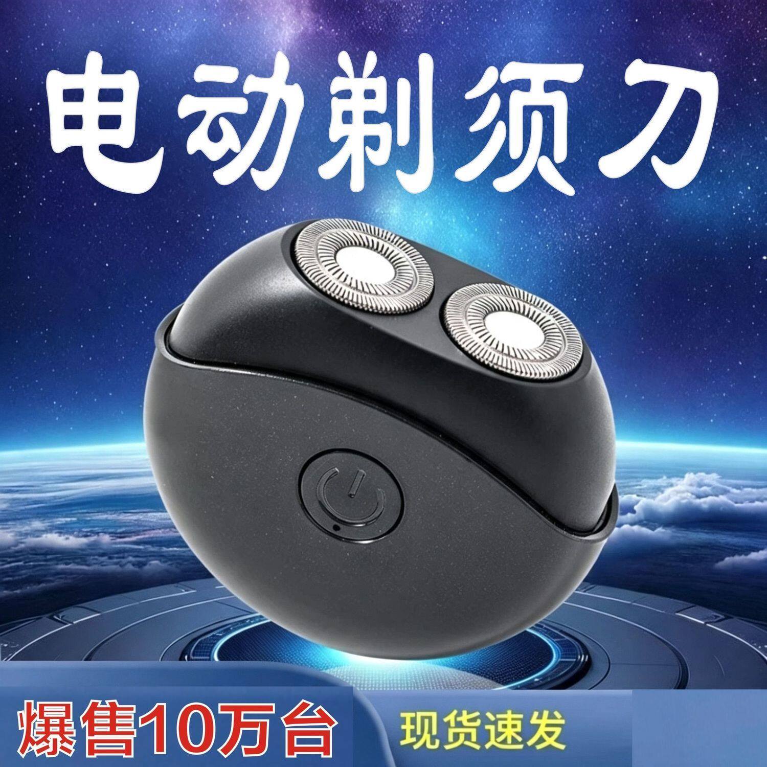 新款圆干湿两用电动剃须
