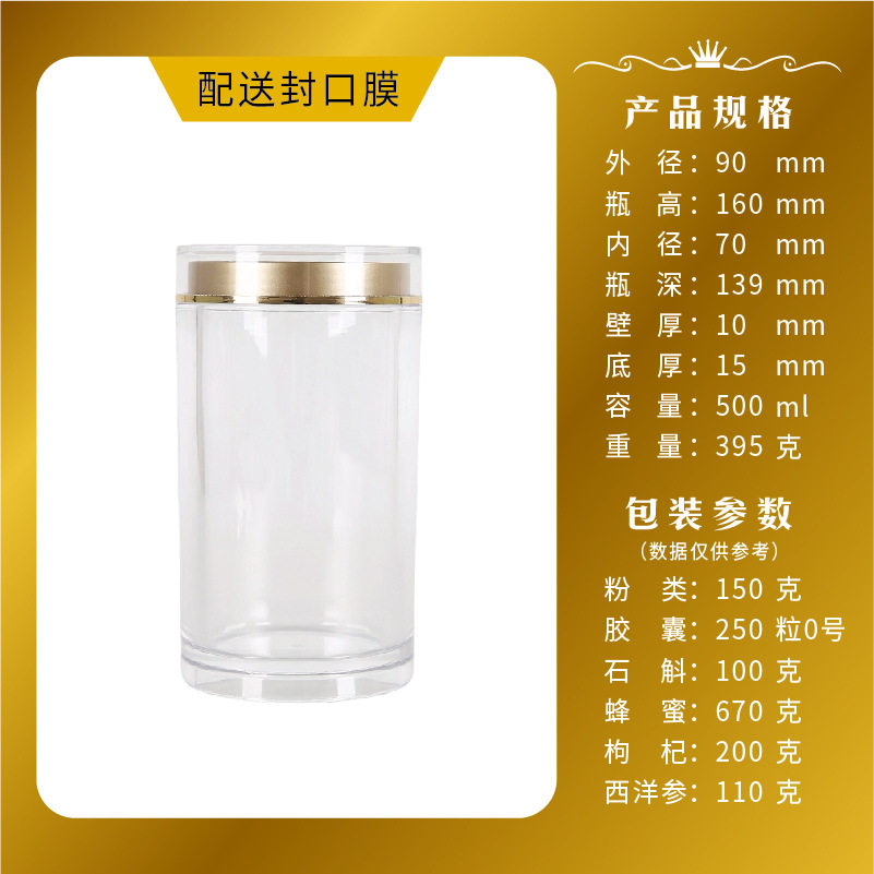 90*160透明亚克力瓶药材