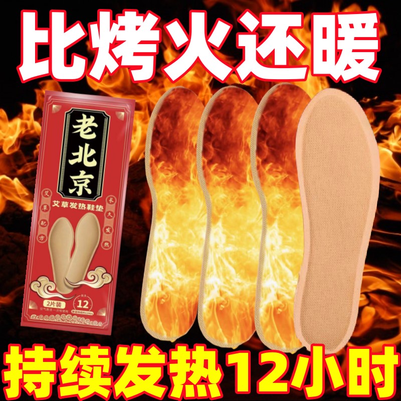 老北京艾草自发热鞋垫女男暖宝宝帖暖脚宝贴加热鞋垫保暖足贴冬季
