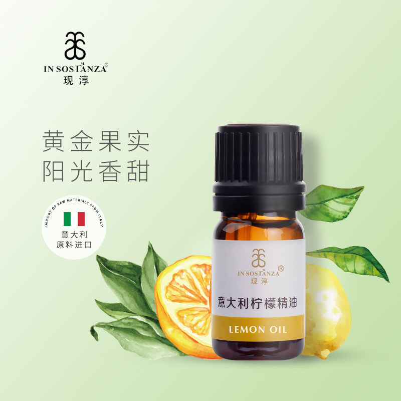 意大利清新醒神亮颜柠檬精油香薰