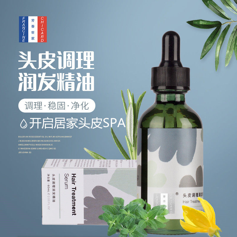 芳香世家头皮调理润发精油干枯毛躁发丝滋润按摩放松头皮SPA复方