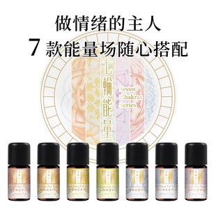 芳香世家七轮能量精油冥想瑜伽大作扩香香薰植物单复方精油